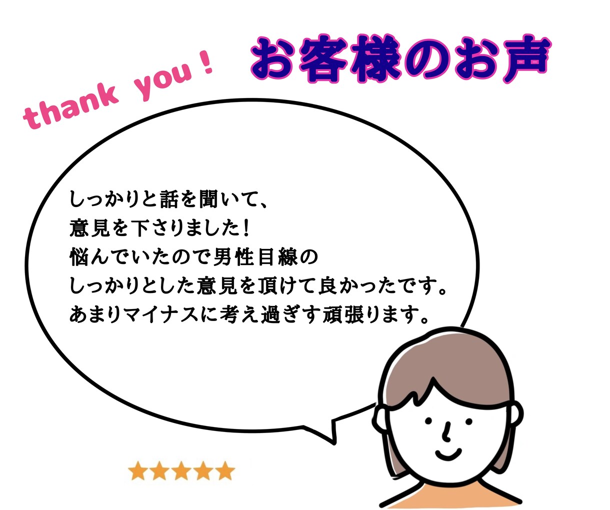 恋愛相談・あなたの恋愛を一歩先へサポートします 一緒に悩みを共有し、理想の恋愛に近づけるお手伝いをします。 イメージ5