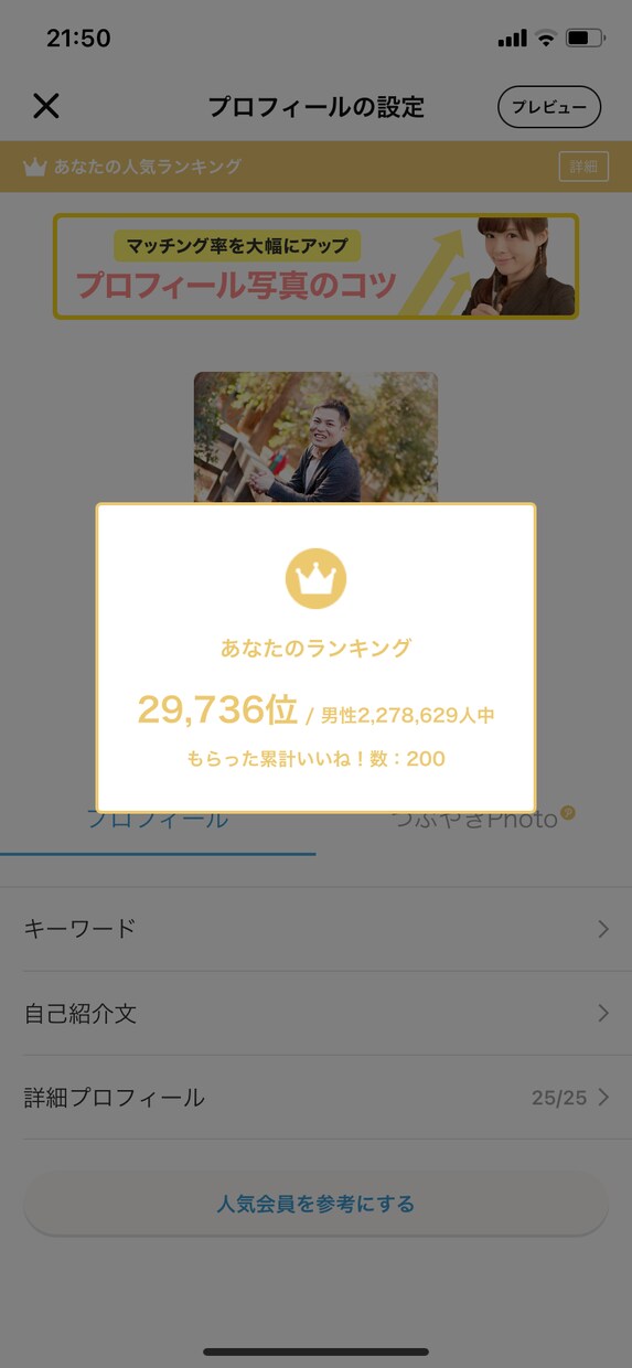マッチングアプリ簡単マニュアルいいねGET教えます PDF版★陰キャが半年で50人とデート！各アプリの使い方説明 イメージ6