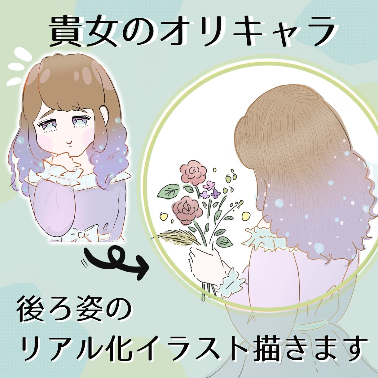 お洒落な後ろ向きアイコン作ります ＼アイテム1点込み／花束や人形持たせてオリジナルに作成 イメージ4