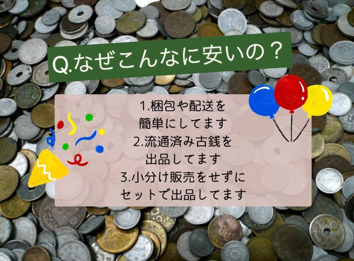 古銭集めの第一歩に！古銭おまとめセットを提供します 古銭集めを始めたいという方に古銭セットをお届けします イメージ3