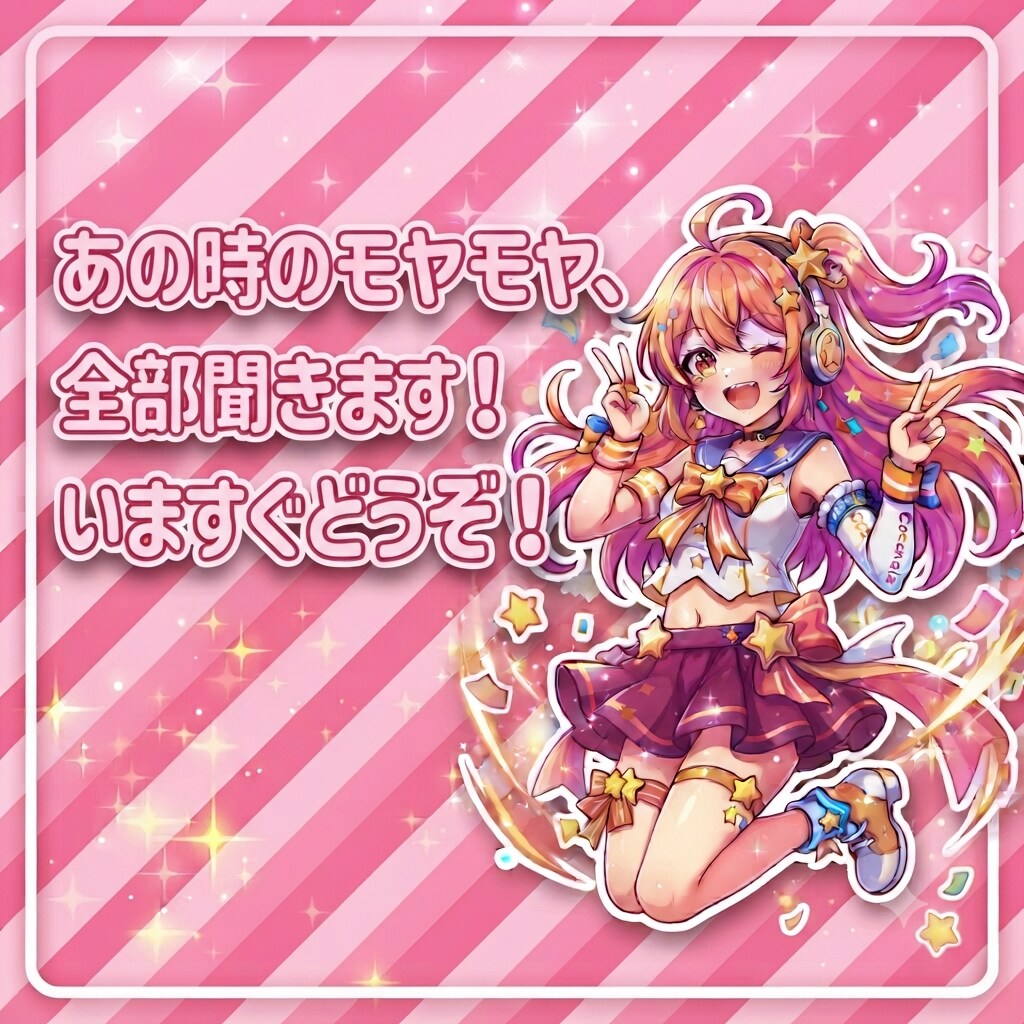 あの時のモヤモヤ、全部聞きます 一緒に吐き出すお手伝いします！ イメージ1