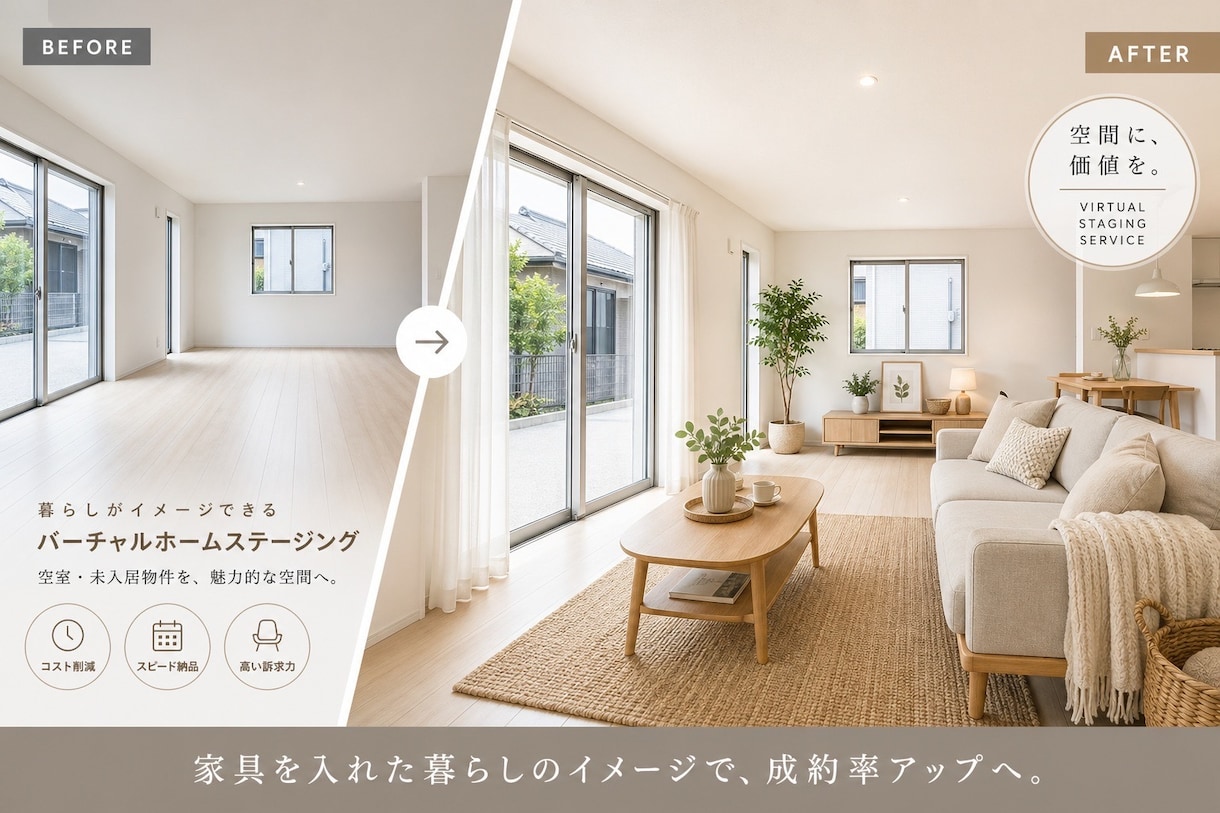 3枚3,000円⭐︎空室→家具付き画像生成します 【不動産業者向け】物件の問い合わせ増やします! イメージ1