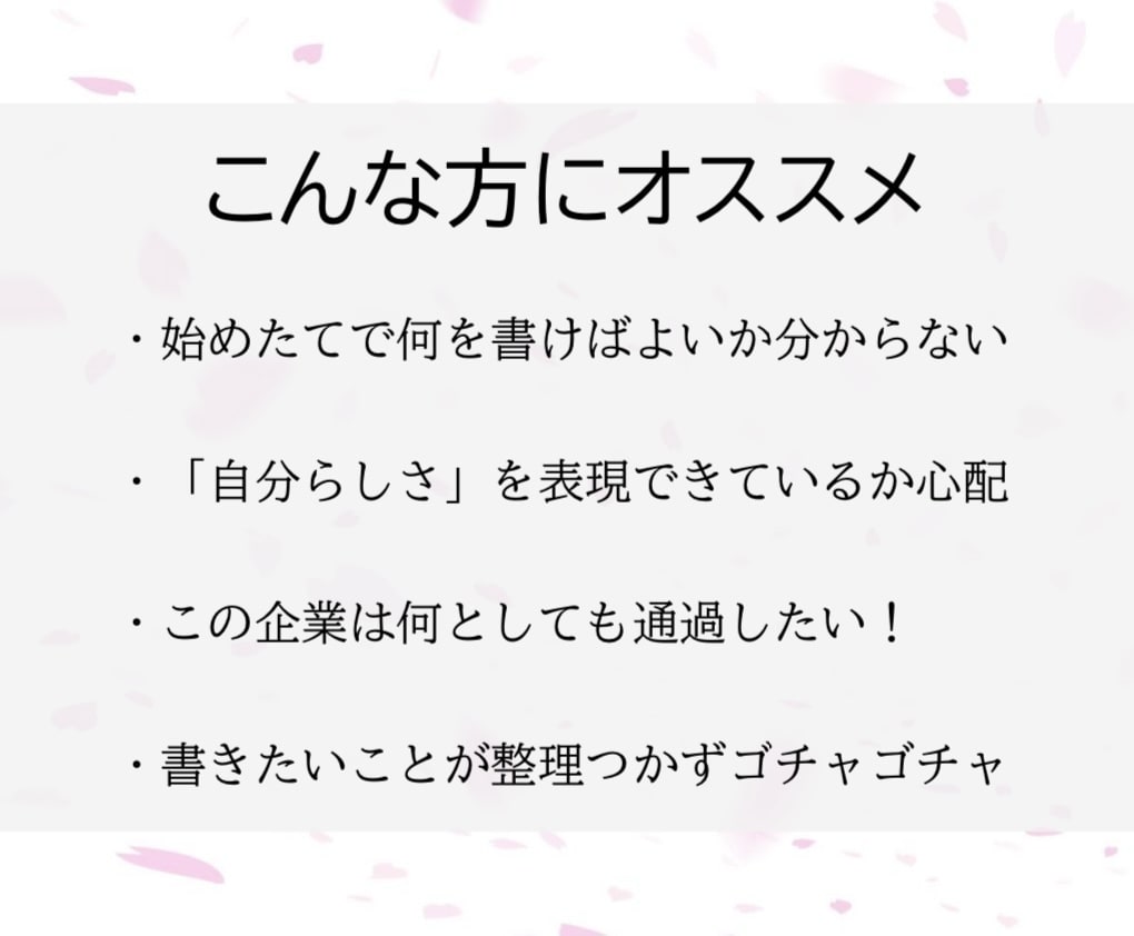 書き方から指導！ES添削をします 【即日対応可能！】書類選考で落とされないESを目指します！ イメージ5