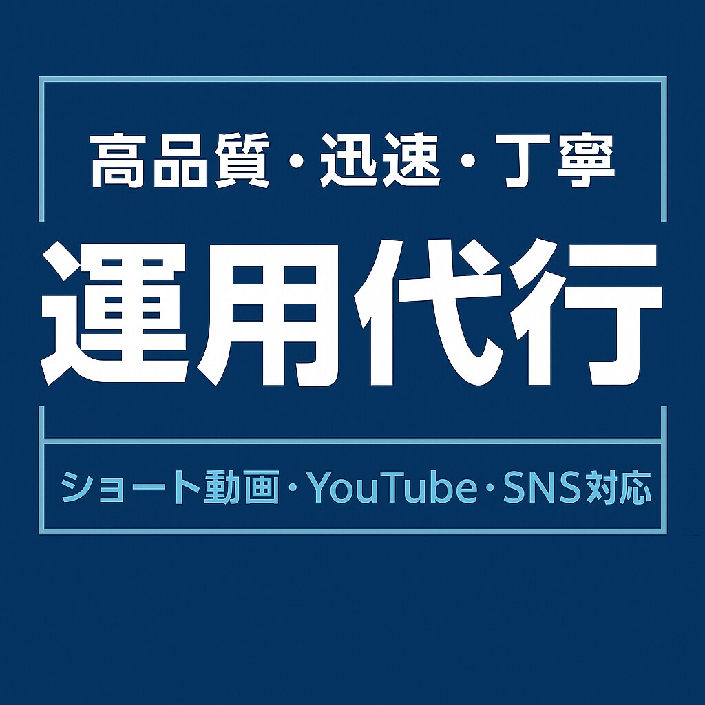 SNS投稿作業を丁寧に代行します コピペ投稿や文章整えを迅速・ 丁寧に対応します。 イメージ1