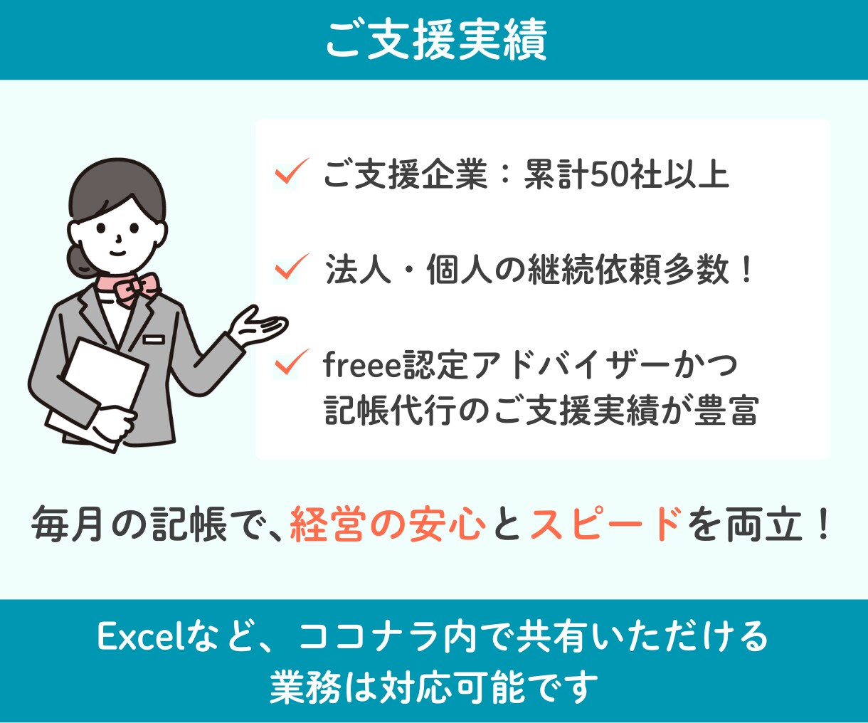帳簿が間に合わない方へ｜freeeの記帳代行します freee認定アドバイザー｜スタートアップ経験豊富です！ イメージ7