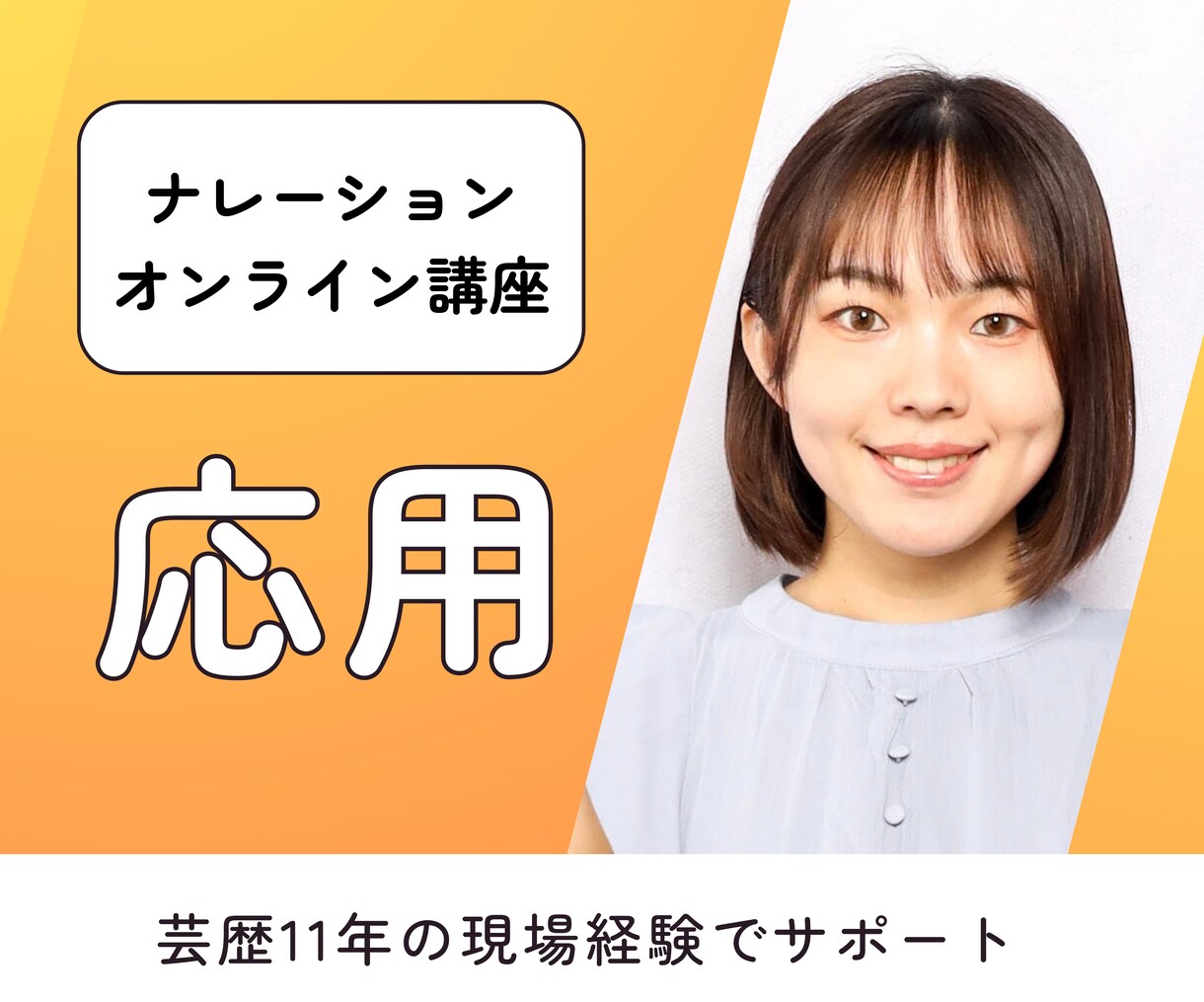 ナレーションの現場力を高めます 現場で通用する「読み」と「考え方」をお伝えします イメージ1