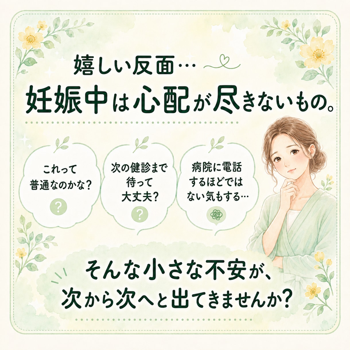 妊娠中の不安を助産師に3日間何度でも相談できます 病院で聞きそびれた小さな不安も一緒に整理します イメージ2
