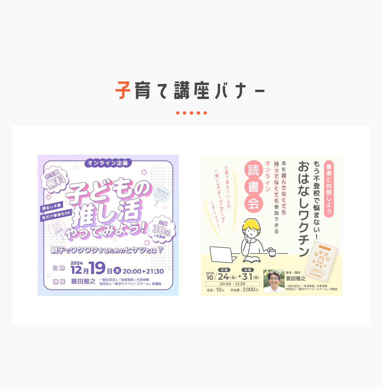 子ども・親子向け！ママ目線でバナー制作します 初心者歓迎！ バナー・ヘッダー 修正無制限で丁寧に形にします イメージ3