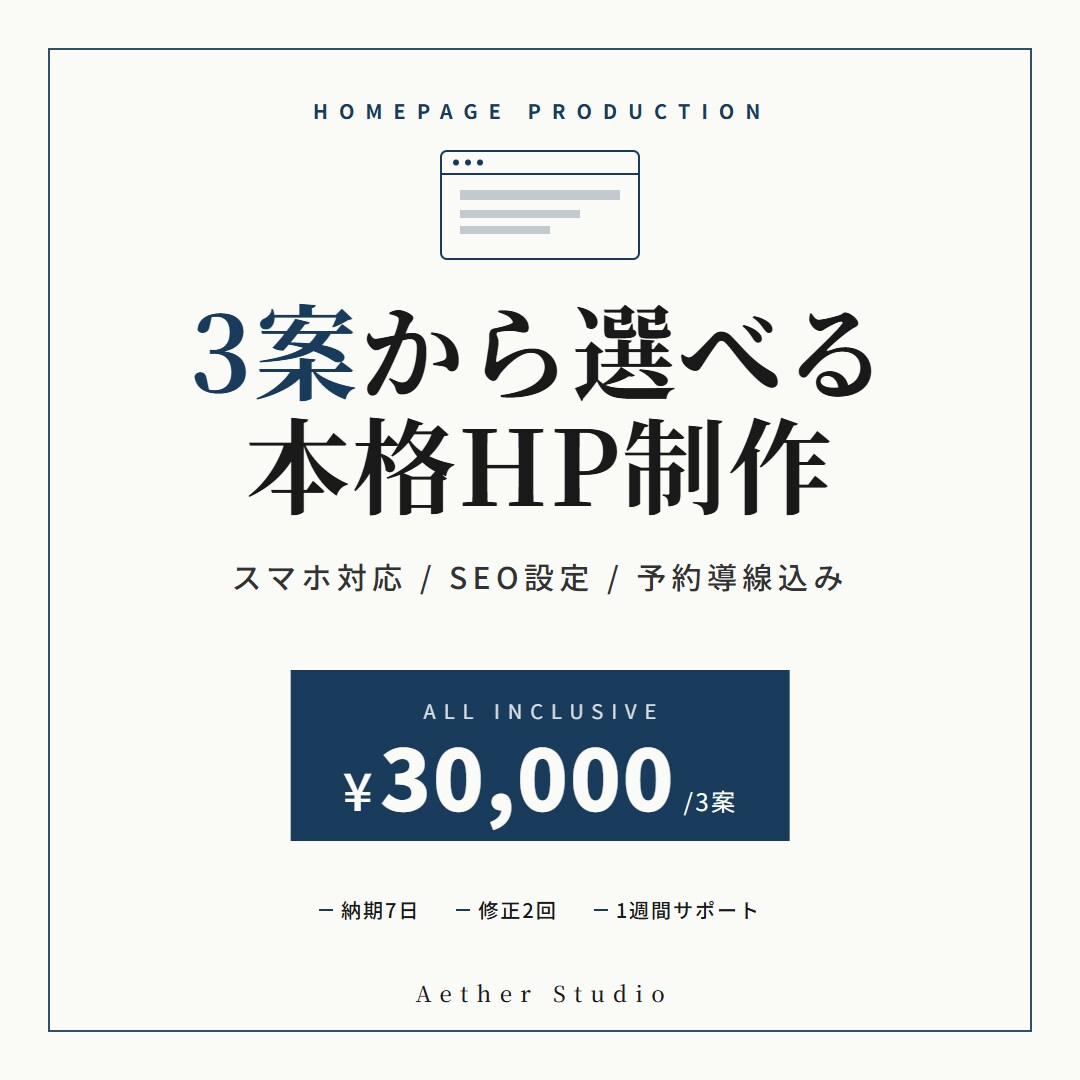店舗向けHP制作30,000円・スマホ対応できます 飲食・美容・治療院など店舗向けHP制作 イメージ1