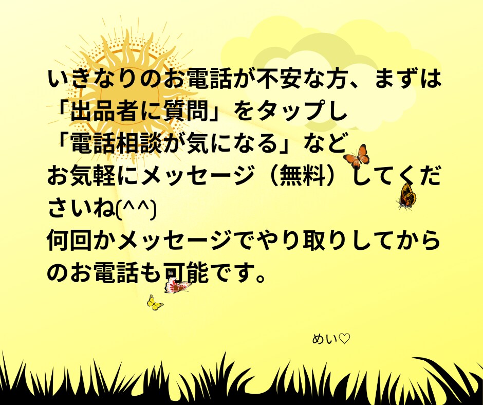 お試しOK！ポジティブでゲラの関西人がお話聞きます 【40.50代以上のかた大歓迎：1分でも！元気お届けします】 イメージ3