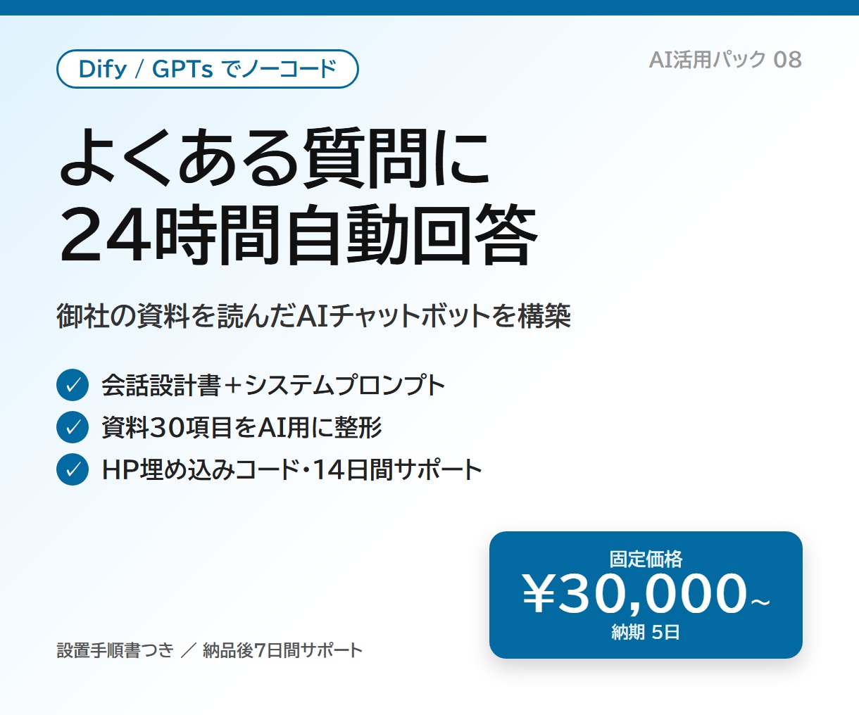 問い合わせ対応のAIチャットボットを作ります よくある質問に24時間自動回答。資料を読んだAIが答えます イメージ1