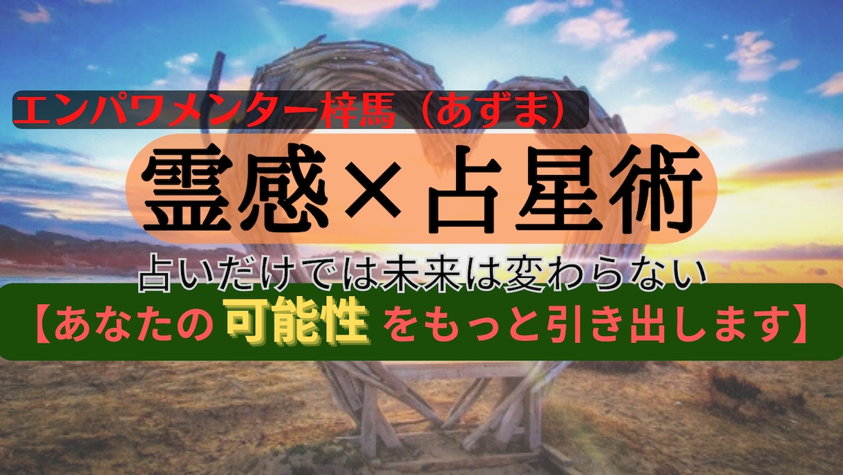 あの人との関係は？？大切な未来への一歩を応援します 占星術とルノルマンカードで、あなた自身の可能性を広げましょう イメージ4