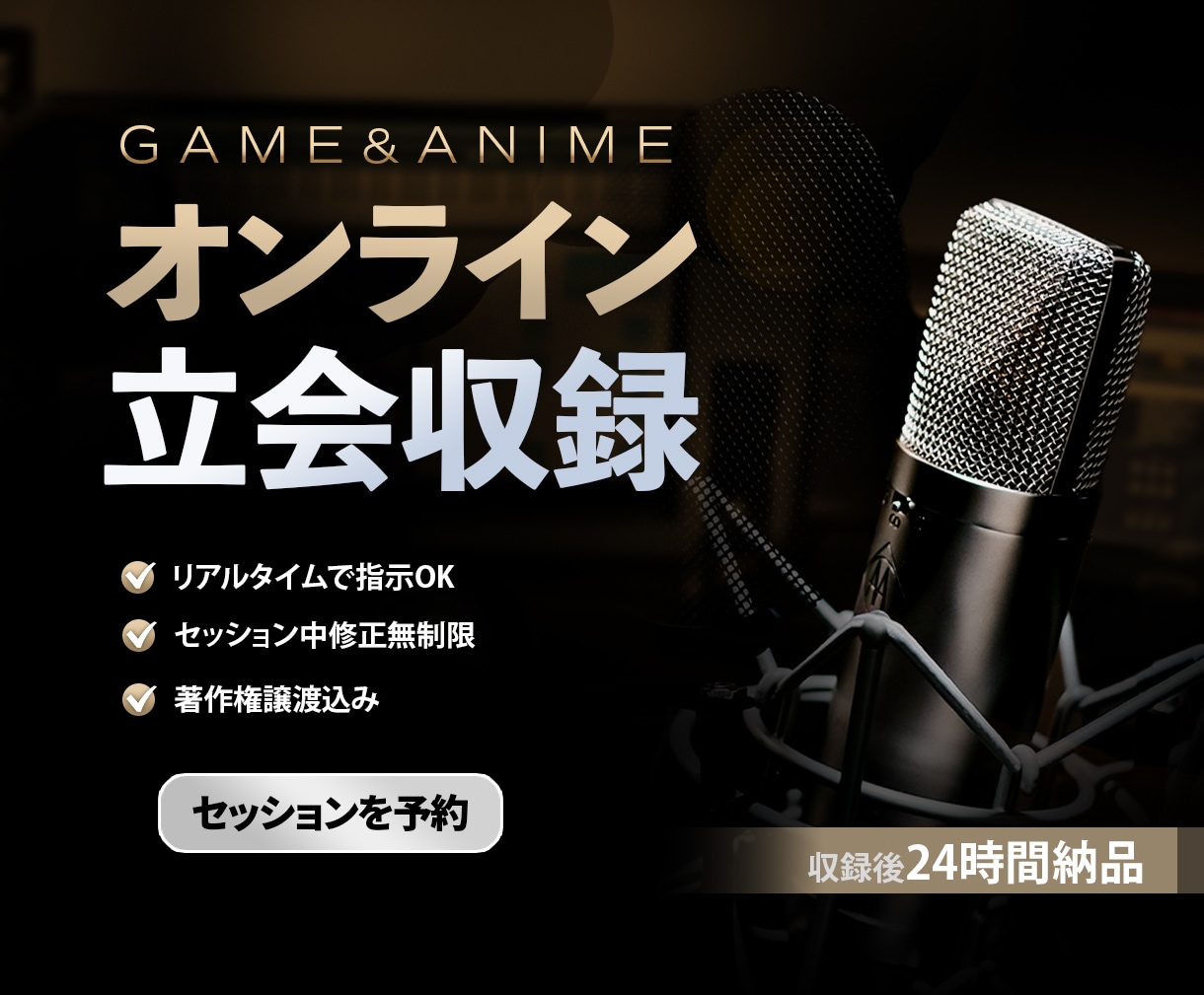 リアルタイムで英語声優の収録に立ち会えます その場で聴き比べて指示OK｜翌日納品・理想の演技を実現 イメージ1