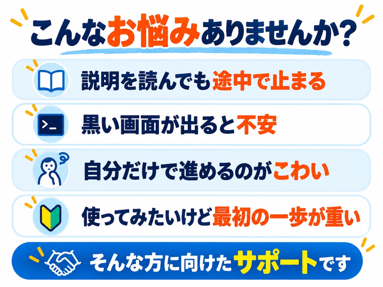 Claude Codeの導入を画面共有で手伝います 何から始めるか分からなくても大丈夫｜一緒に1つ動かすまで イメージ2