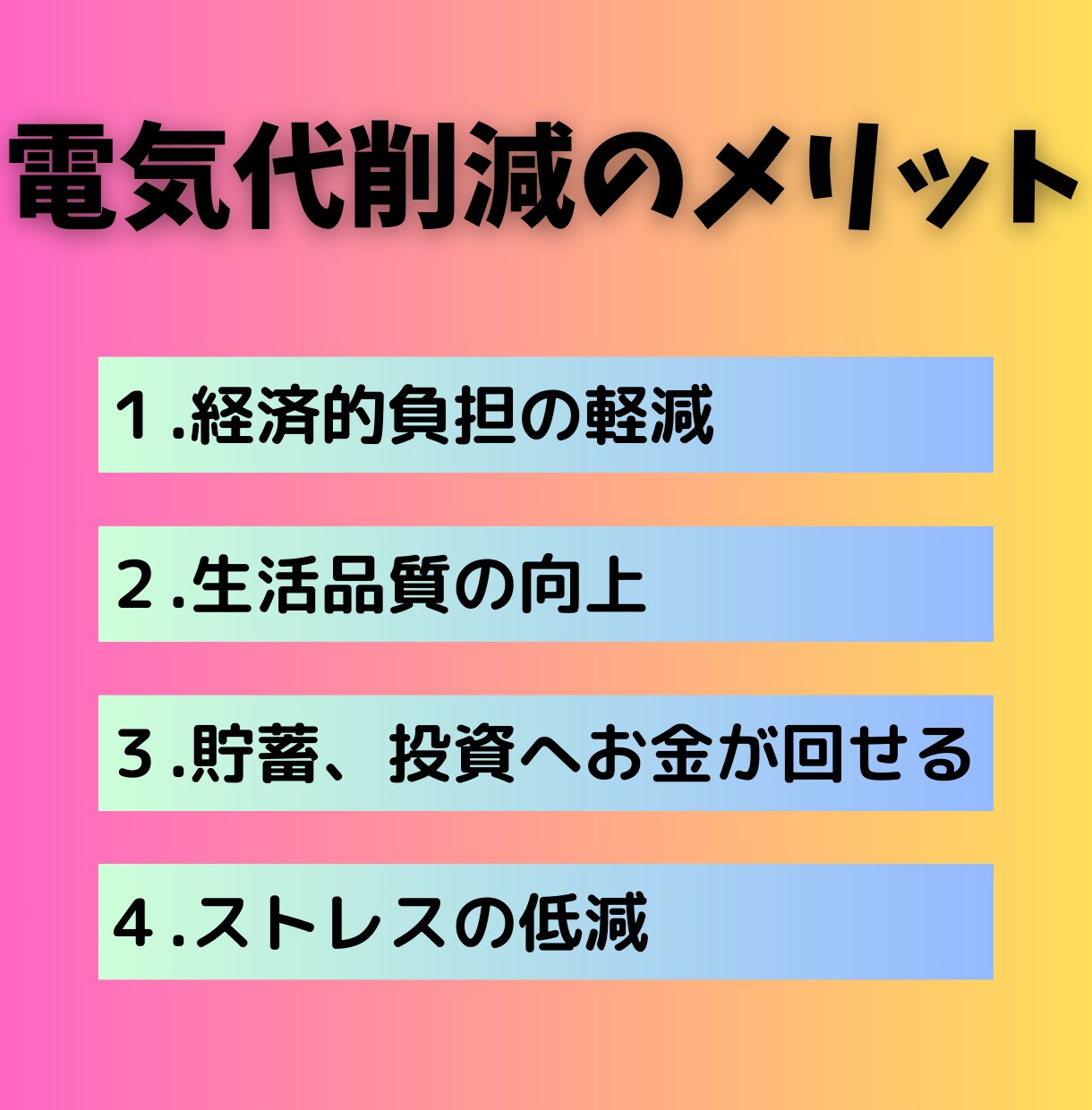家庭の電気代を削減します 電気料金削減のお手伝いをします！ イメージ3