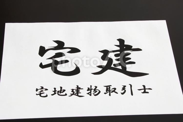 宅地建物取引試験の学習に困ってる方！相談乗ります 大学時代にほぼ独学で試験に高得点で一発合格しました！ イメージ1