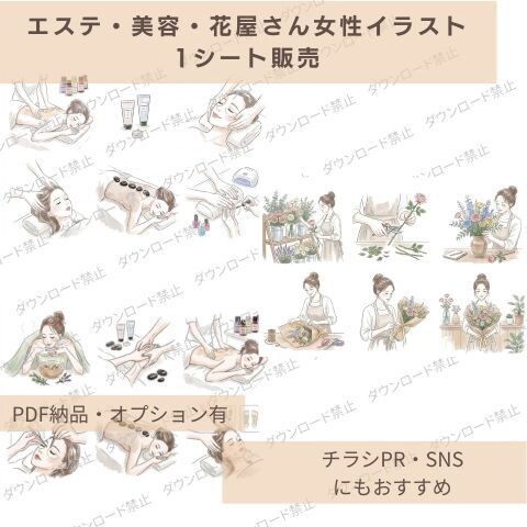 美容系・エステ・花屋さんのイラスト販売してます 美容系・エステ・女性の仕事、お花屋さんイラスト完成形1シート イメージ1