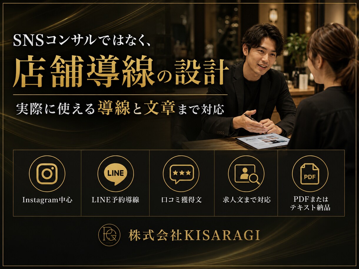 店舗のSNS集客導線を改善します インスタ・LINE・口コミを一括改善 イメージ4