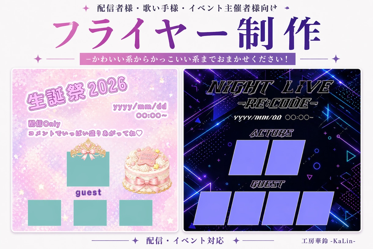 配信・イベント用フライヤー制作します 世界観を大切に見やすく仕上げます イメージ1