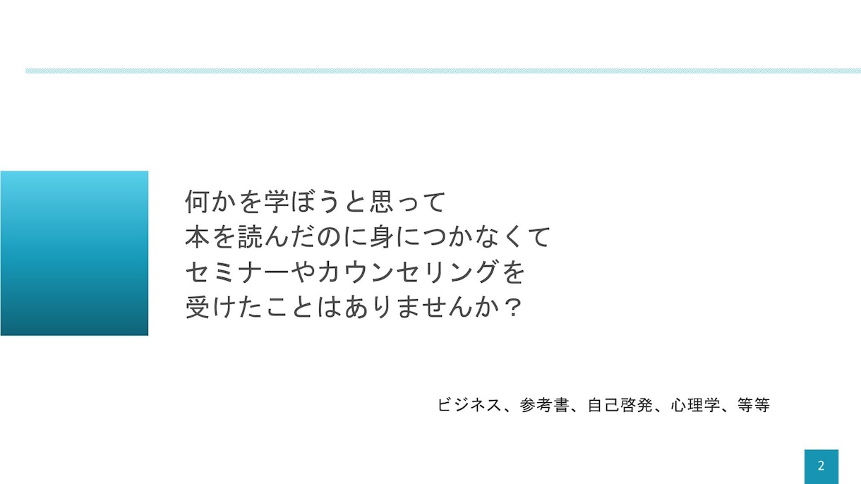 高額セミナーやカウンセリング費節約読書術紹介します 高額セミナーやカウンセリング費用をかけずに学びましょう！ イメージ2