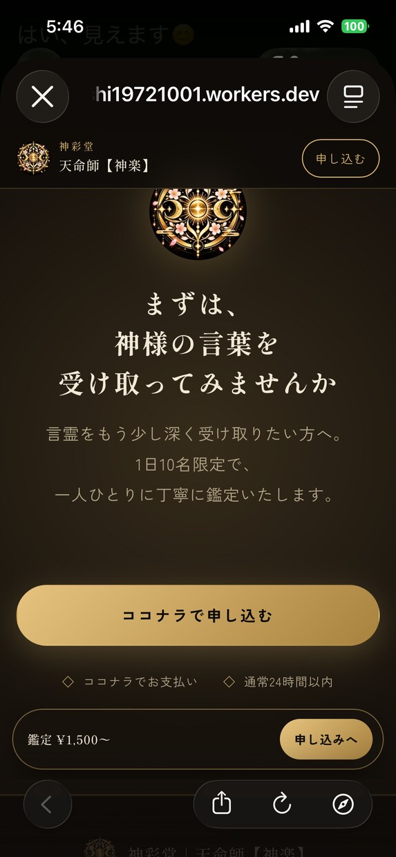恋も仕事も、迷いの答えを神託で読み解きます 神道×四柱推命×タロットで、あなたの次の一歩を イメージ10