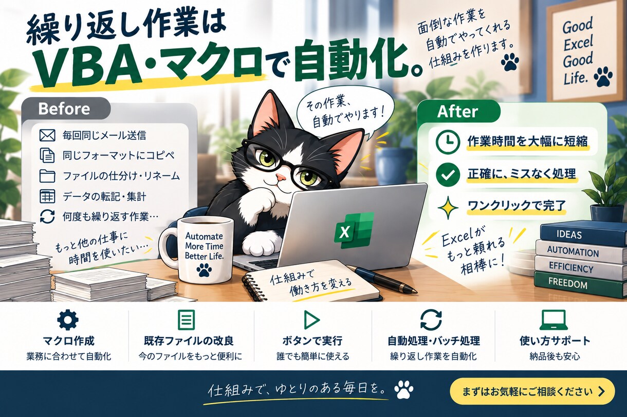 楽するエクセル！Excel業務効率化します 面倒な事務作業を効率化します。 イメージ5