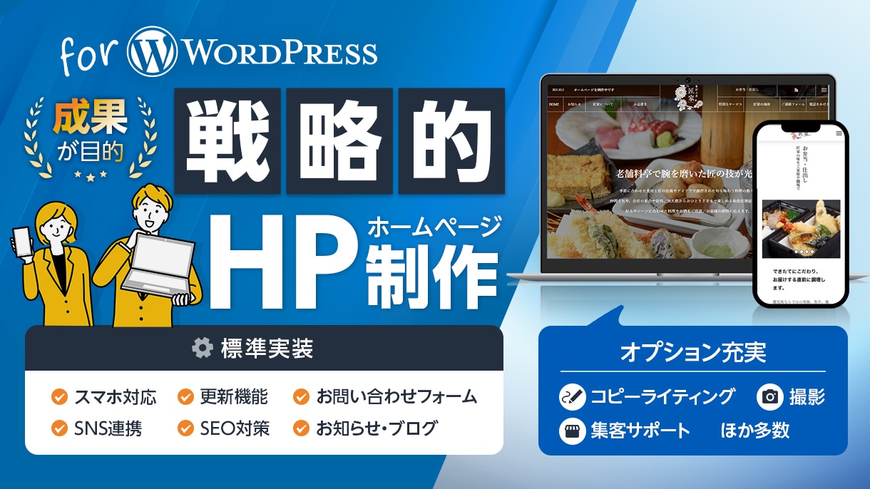 WordPressホームページ制作を行います 【コスト重視の方】基本SEO設定込み イメージ1