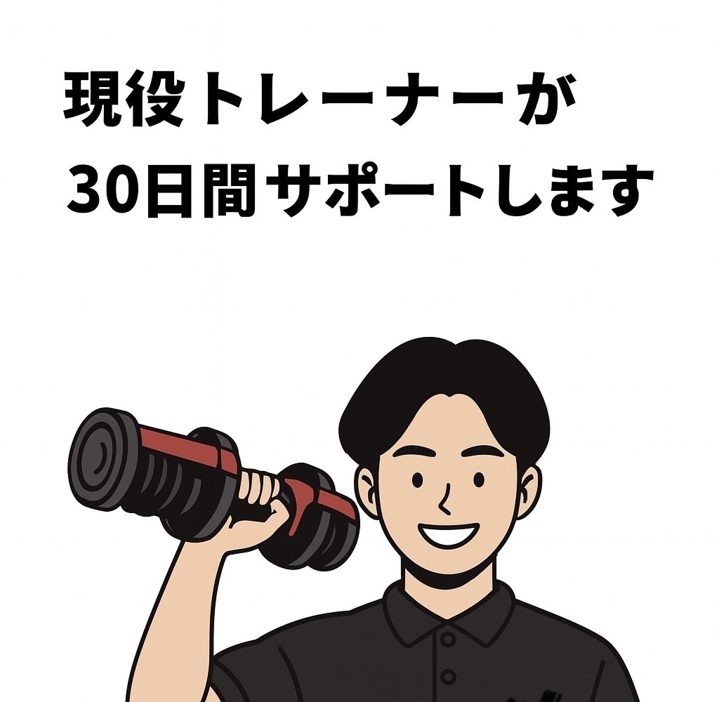 現役パーソナルトレーナーが30日食事指導いたします 「あまり食べていないはずなのに太ってきた」を解決します。 イメージ1