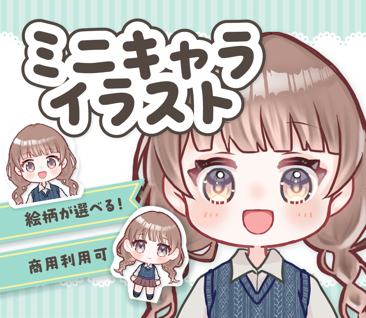 デフォルメかわいいミニキャライラスト制作します 商用利用込！アイコンやブログ、配信やサムネイルに！動物もOK イメージ1