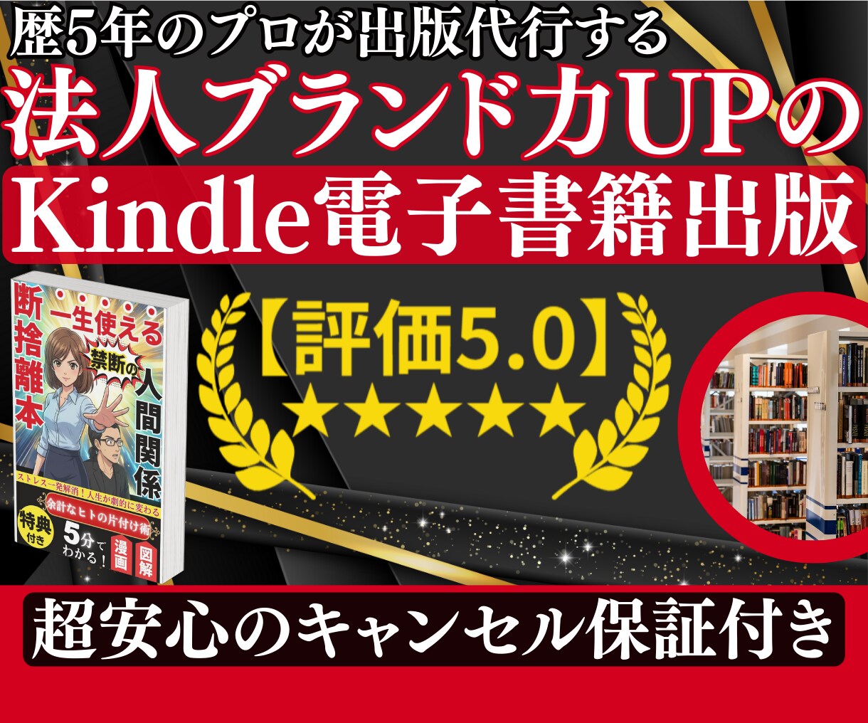 選ばれる信頼資産の本を歴5年のプロが出版代行します 【法人経営者向け】Kindle/POD電子書籍の制作サポート イメージ1