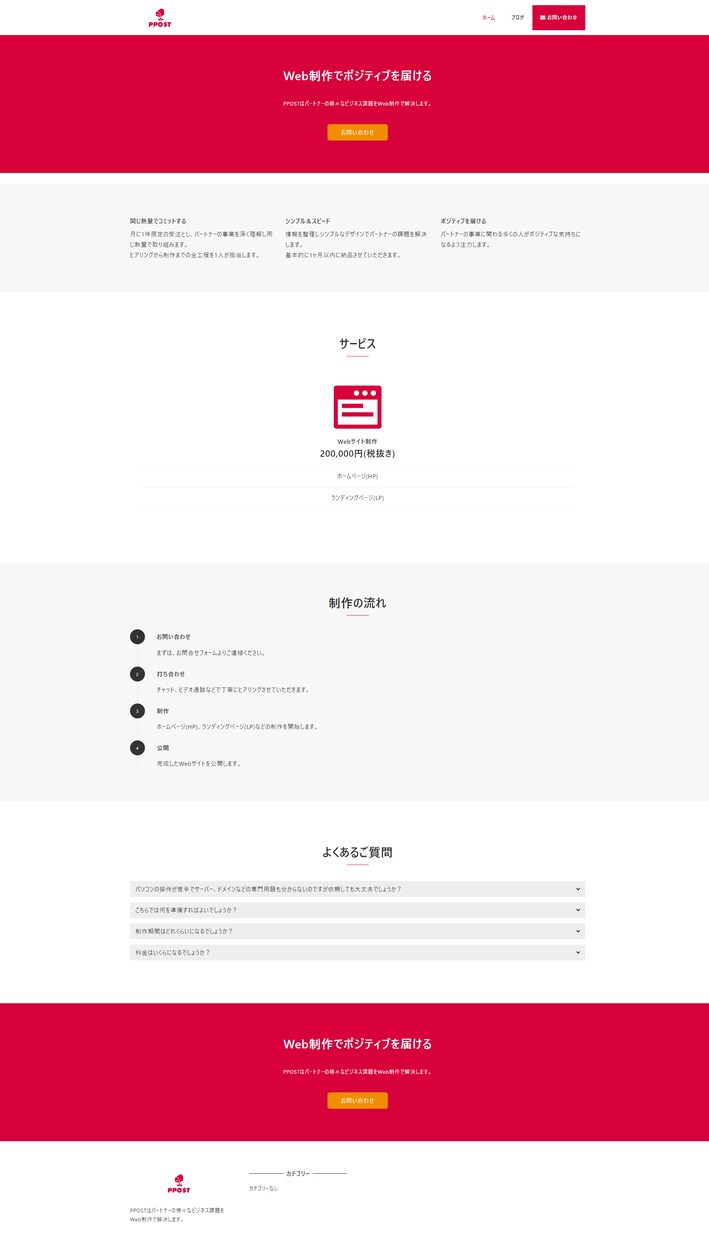 シンプル＆高速なWebサイトを制作します お客様のビジネス課題をWeb制作で解決します。 イメージ2