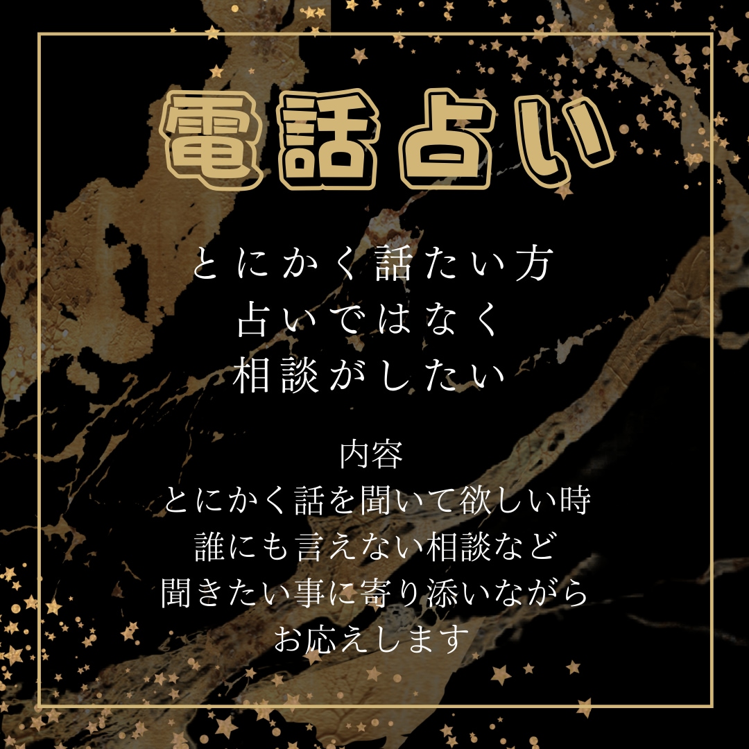 噂の美空ママがあなたのお話を聞きます 【電話でお話】恋愛や仕事、誰にも話せない事！お話し下さい イメージ1