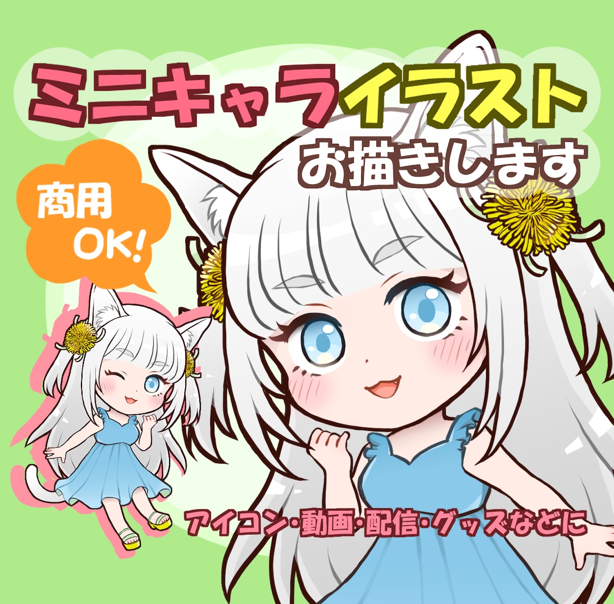 商用ok☆可愛いミニキャライラストお描きします SNSやブログ、YouTubeなどに☆ イメージ1
