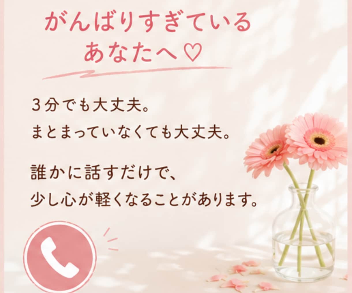 仕事や職場の我慢・イライラ、まるっとお聞きします ３分だけでもOK✿悩み/愚痴聞き/上司、同僚へのイライラ イメージ3