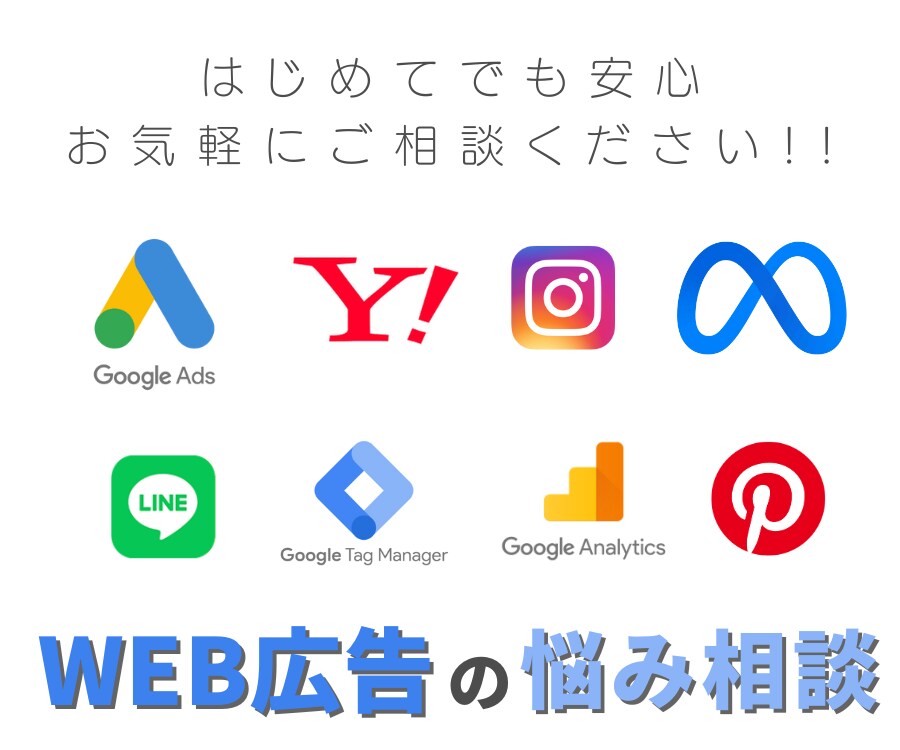 今すぐ解決したい広告運用の悩みにお答えします 急な運用のお悩みにチャット/電話/WEB会議で即回答します！ イメージ1