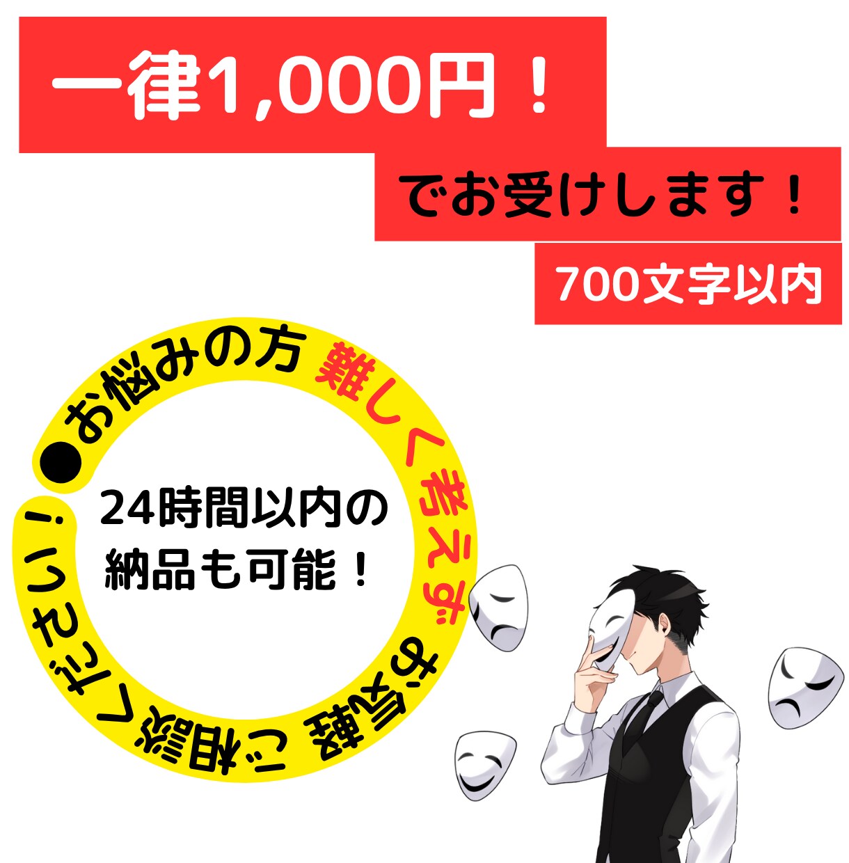 一律1,000円で読みます 最大700文字までの原稿にご対応させていただきます！ イメージ1
