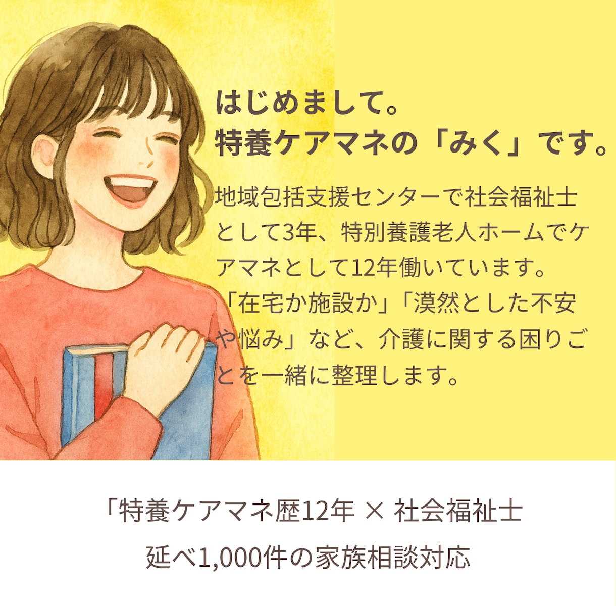 現役ケアマネが親の介護・施設入所の悩みに答えます 状況を整理し、次に何をすればよいか一緒に考えます イメージ2