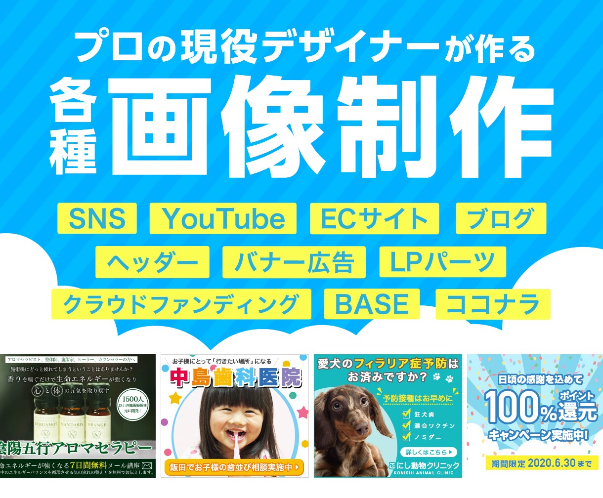 バナー・ヘッダー・商品画像作成します プロの現役Webデザイナーに画像制作をお任せ！ イメージ1