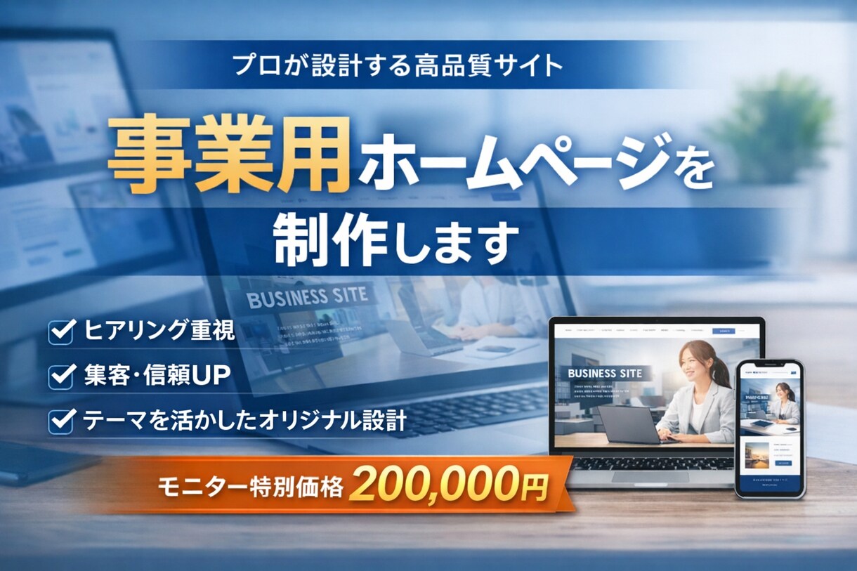 小規模事業向けWordPress制作します 企業分析・競合調査から始める戦略Web制作 イメージ1