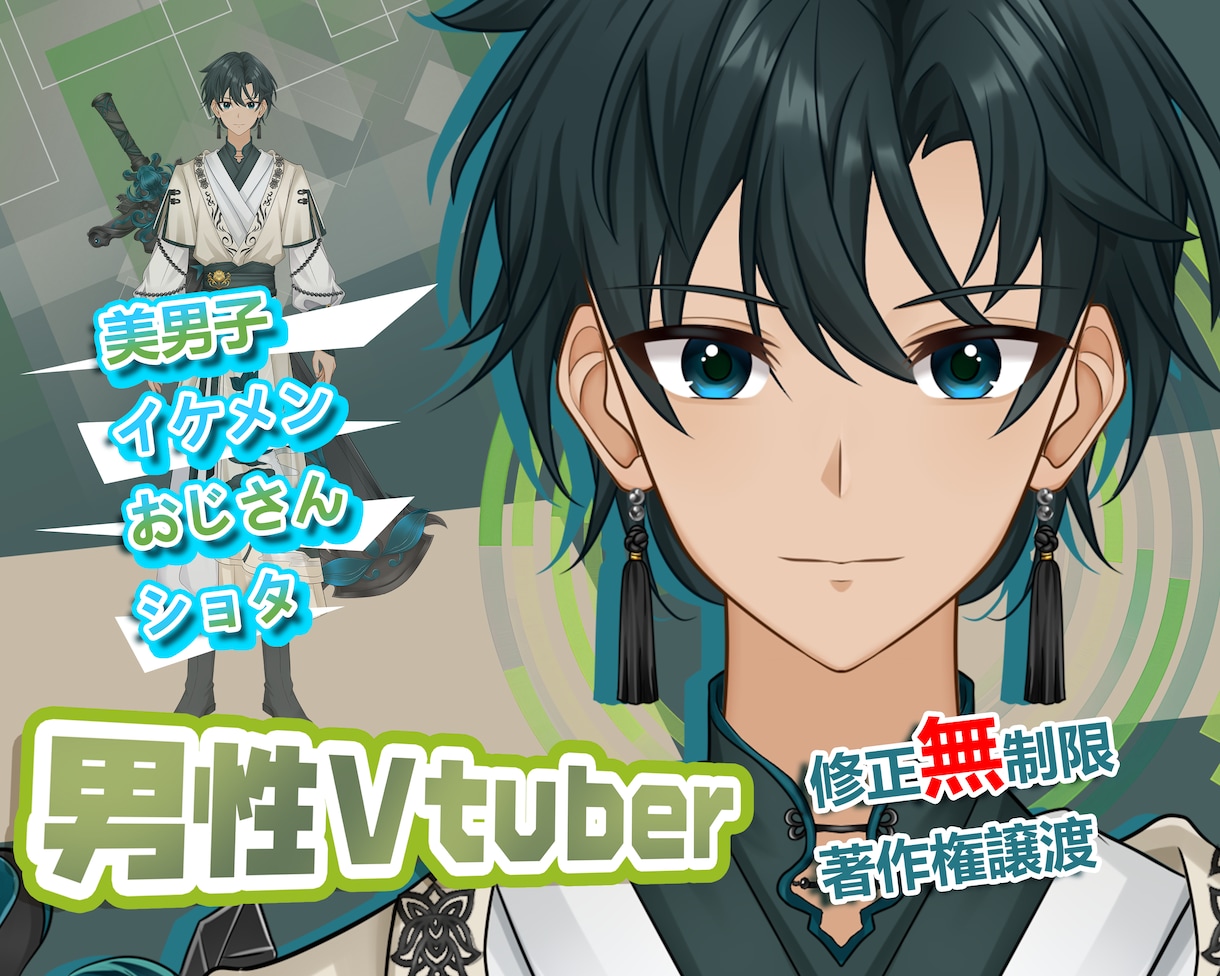 新規開店！4.9万円で男性Vモデル一括制作します Live2d初心者歓迎！Vtuberモデル制作！商用OK イメージ1