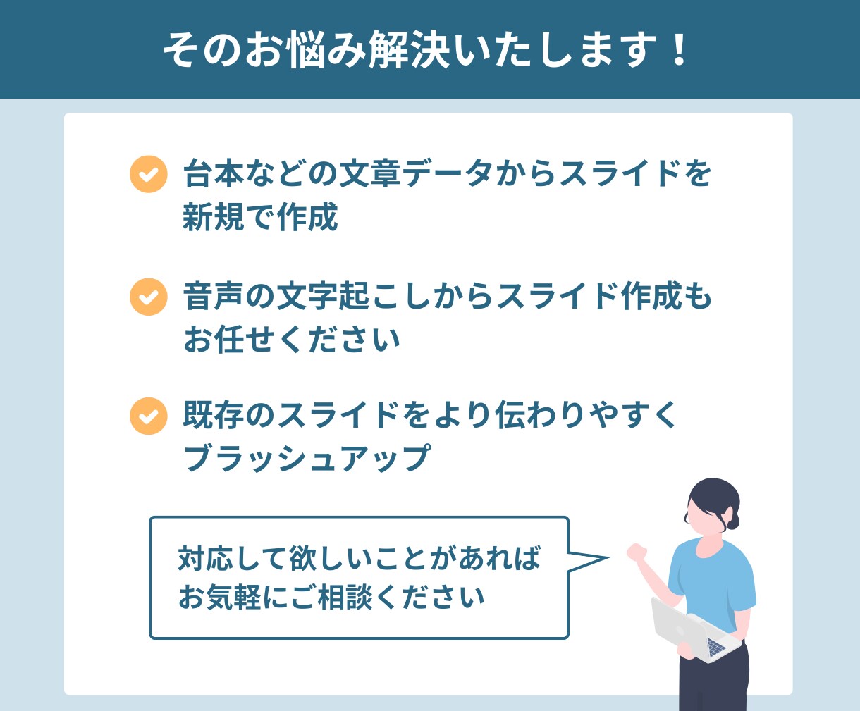 スライド作成承ります わかりやすく伝わるスライドを一緒に作り上げていきます！ イメージ3