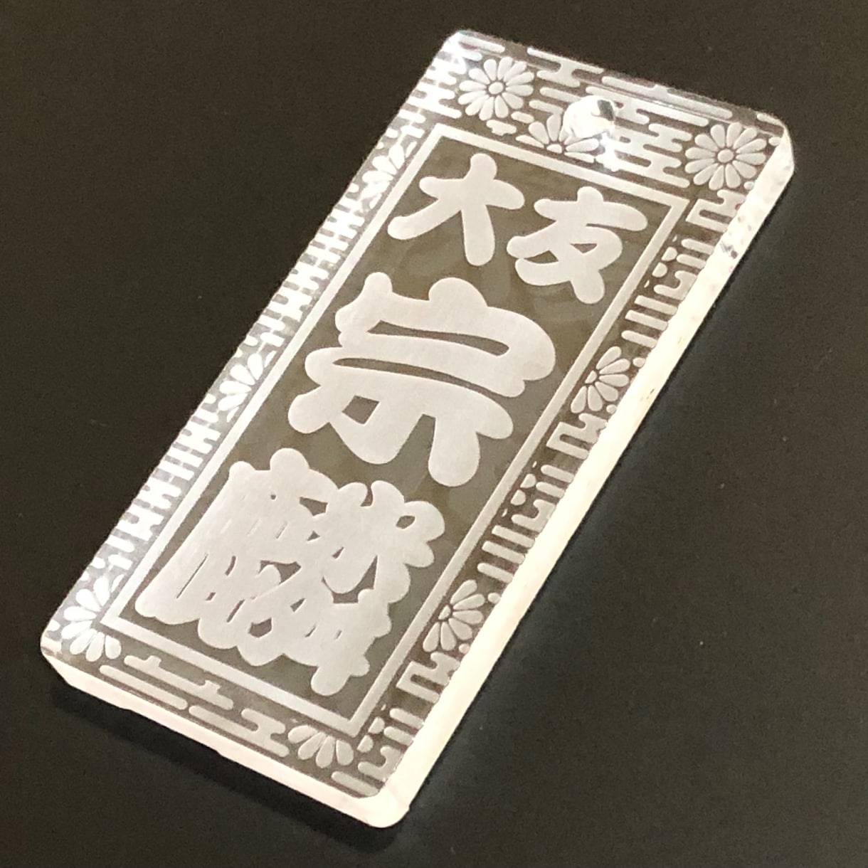アクリル喧嘩札 あなたのお名前で作製致します ✨お祭りは欠かせない喧嘩札✨アクリル板で作製✨ イメージ4