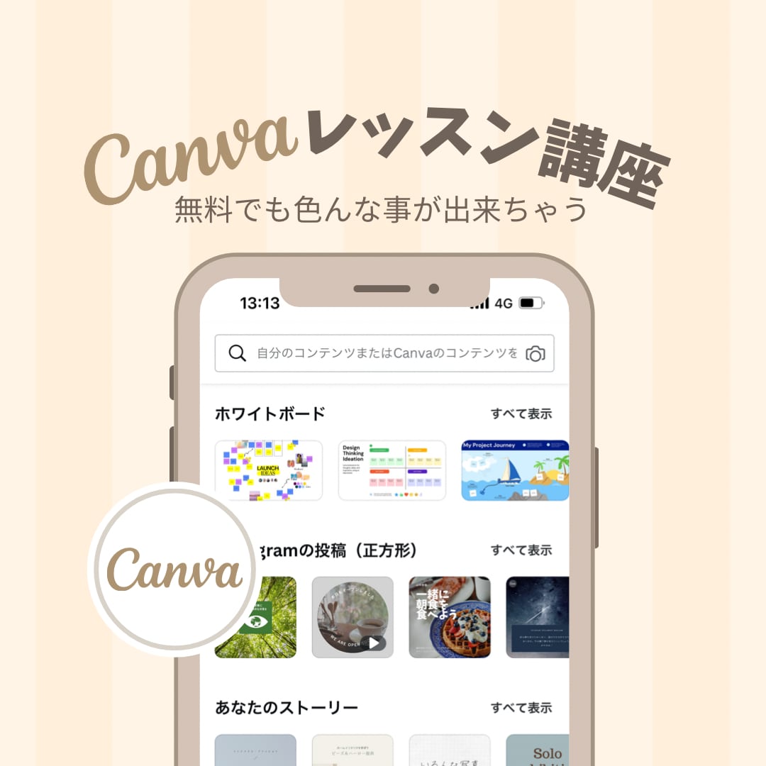 Canvaの使い方教えます Canvaの操作・デザインのコツ教えます！ イメージ1