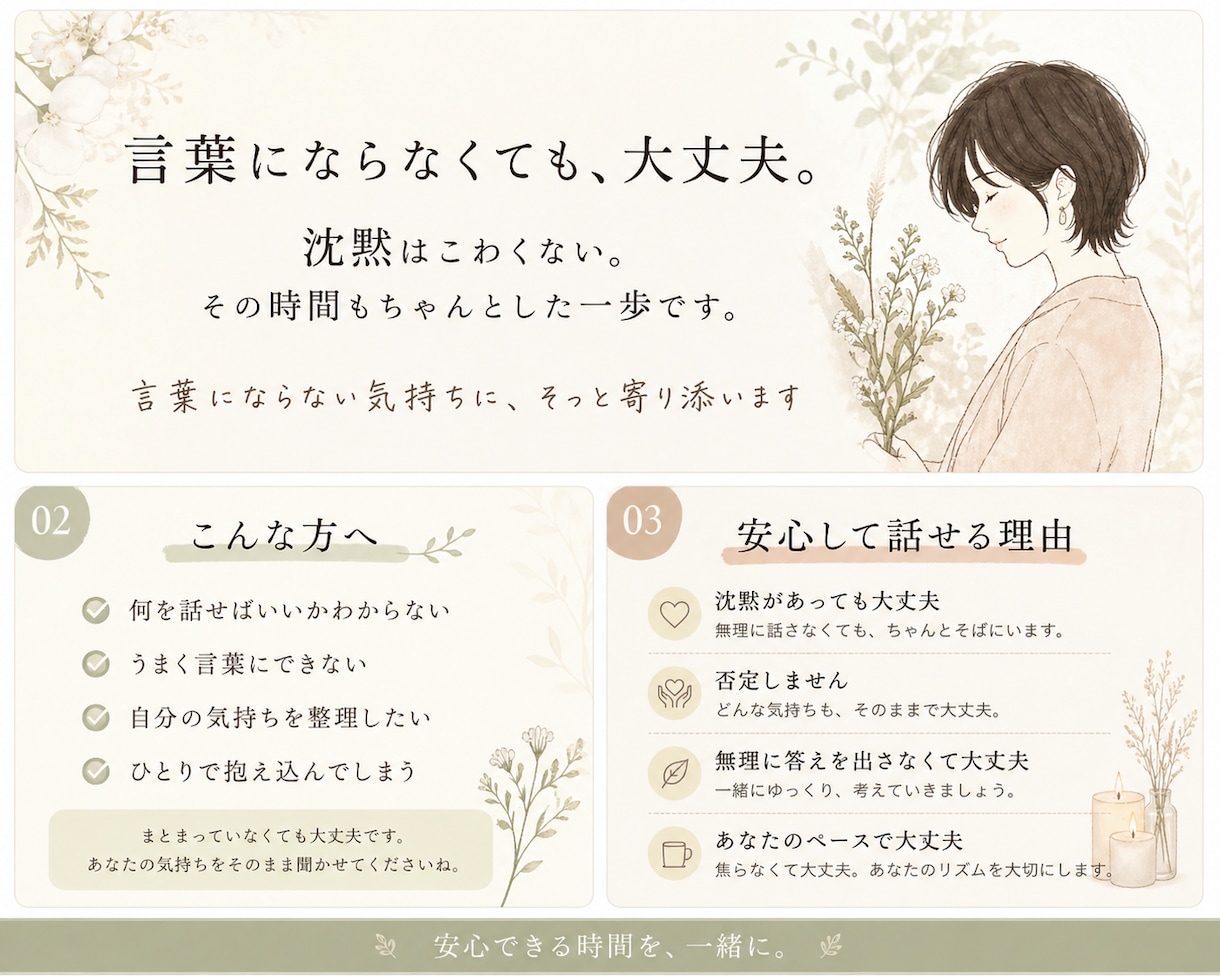 言葉にならなくても大丈夫｜ゆっくりお話聞きます 言葉にならない気持ちに、そっと寄り添います イメージ2