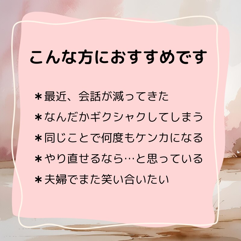 ホロスコープで夫婦の相性と関係性を読み解きます すれ違い・イライラを減らし、安心できるパートナーシップへ イメージ3