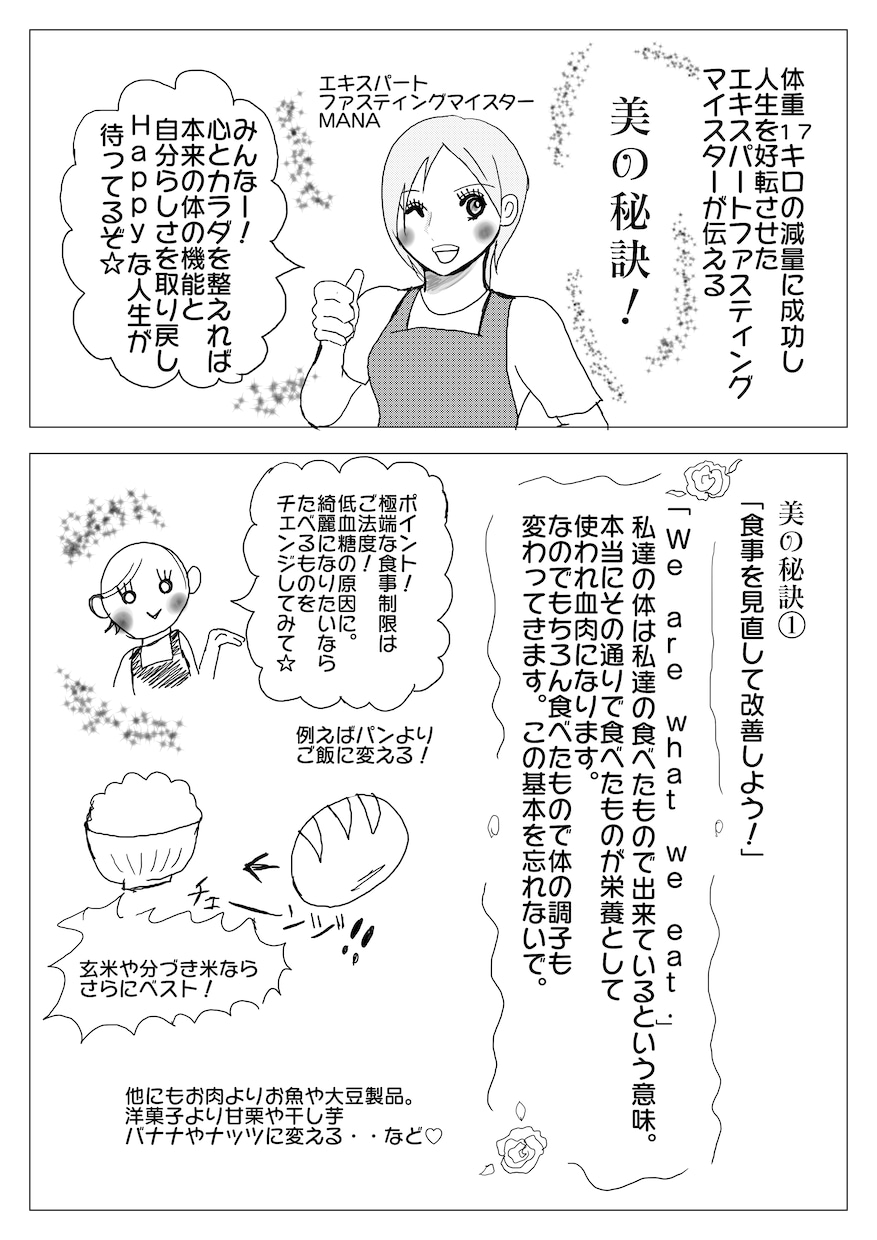 あなただけのPRマンガ作成します あなたの似顔絵キャラで想いや仕事を伝えます！ イメージ1