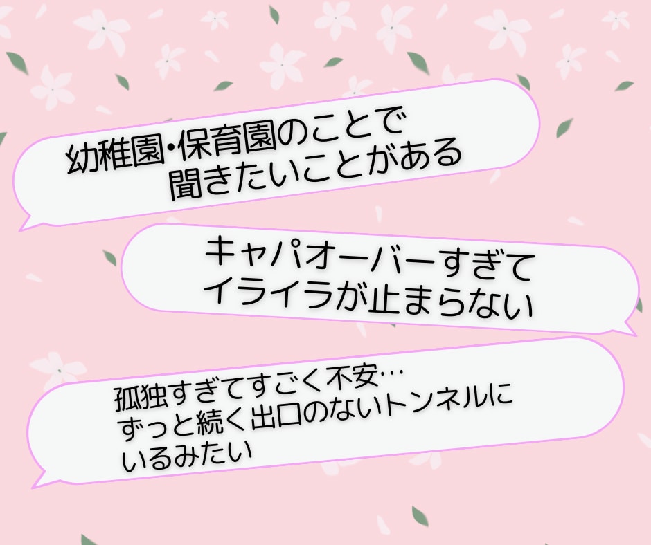 子育てママ専用❤️育児中のお悩みなんでも聴きます 子育ての悩み/モヤモヤ/不安/元幼稚園教諭/保育士/4児母 イメージ2