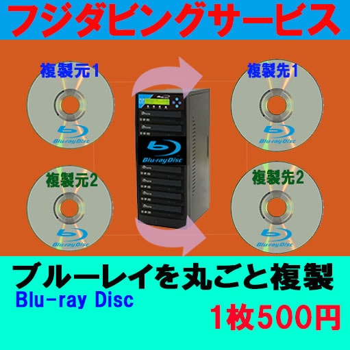ブルーレイ を複製（5枚の価格）します Blu-ray 複製（コピー）枚数5枚分の価格です イメージ1