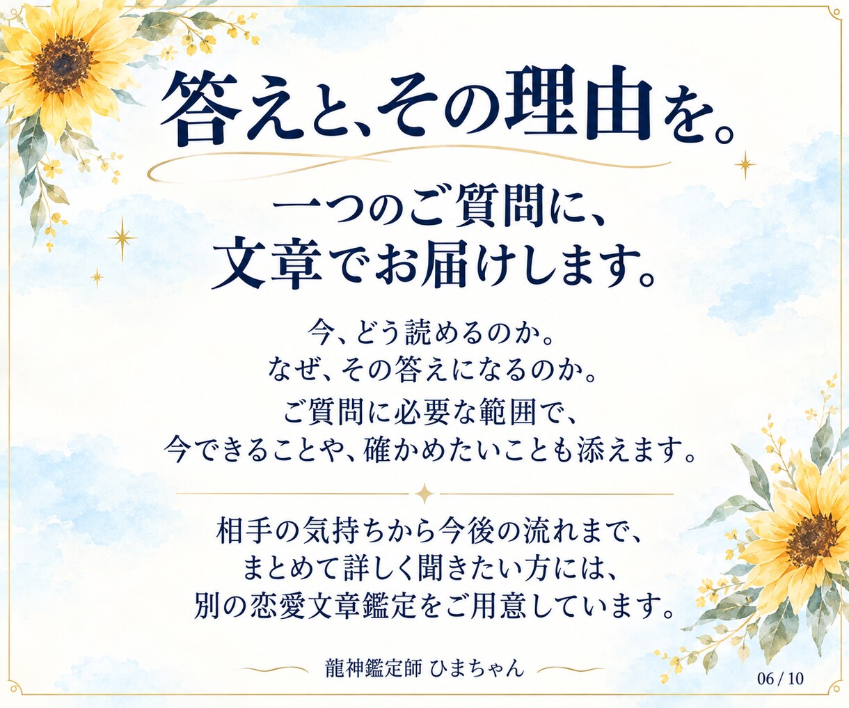 恋愛の気になる一問に霊視とカードでお答えします 相手の気持ち・復縁・婚活｜まず一つ、約500文字で イメージ6