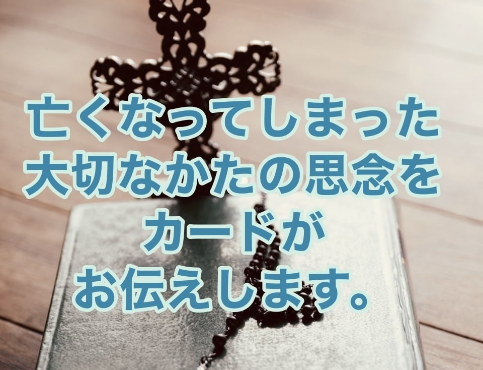亡くなった大切な方の今のお気持ち・想いみます 通話中は引き放題。悲しみを前を向く一歩に変わる瞬間に変える。 イメージ1